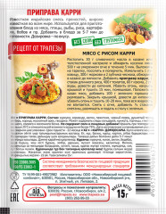 Приправа «Карри» - Фото 1