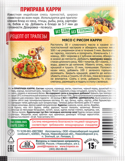 Приправа «Карри»