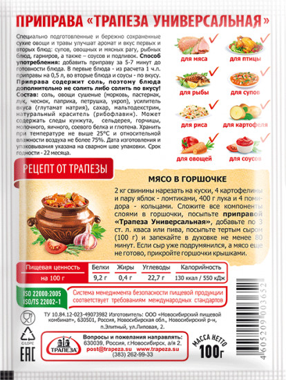 Приправа «Универсальная»
