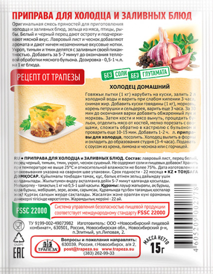 Приправа для холодца и заливных блюд