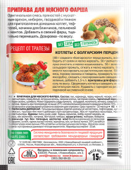 Приправа для мясного фарша - Фото 1