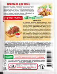 Приправа для мяса - Фото 1