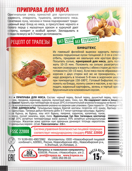 Приправа для мяса
