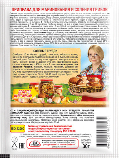 Приправа для маринования и соления грибов