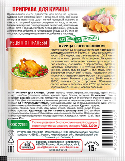 Приправа для курицы