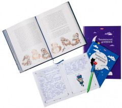 Дневник читательский - Фото 1