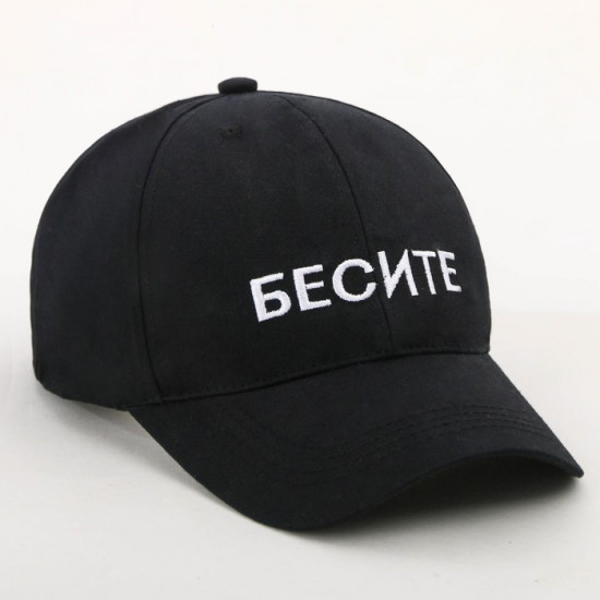 Бейсболка «Бесите»