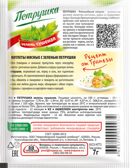 Петрушка сушеная