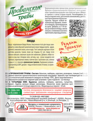 Прованские травы - Фото 1