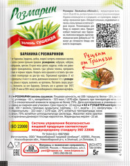 Розмарин сушеный - Фото 1