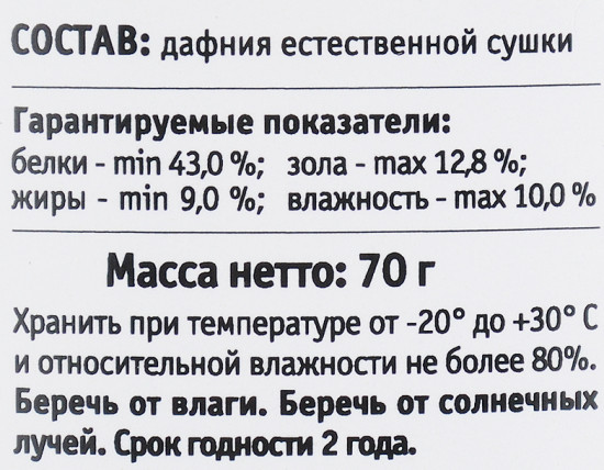 Корм для рыб «Дафния»
