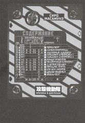 Призрак в доспехах - Фото 2