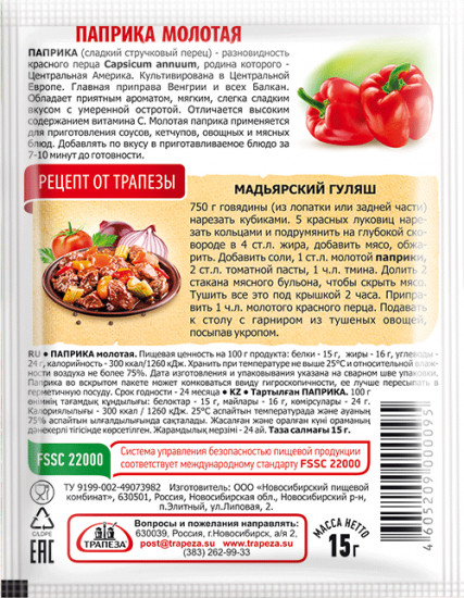 Паприка молотая