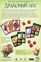 Игра настольная «Драконий лес» - Фото 2