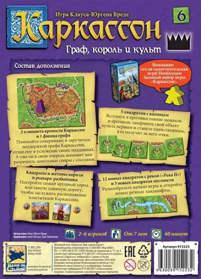 Дополнение «Каркассон 6. Граф, король и культ»