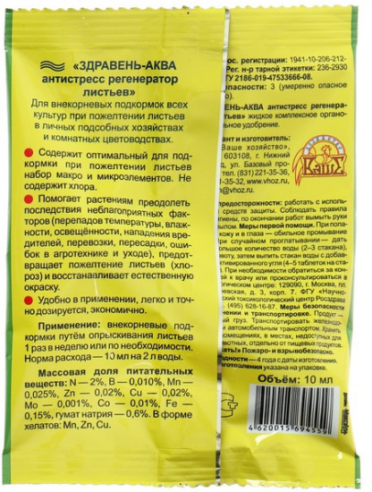 Удобрение «Антистресс регенератор листьев»