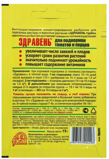 Удобрение для подкормки томатов и перцев