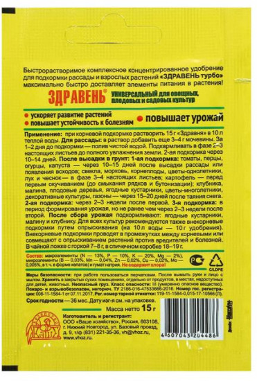 Удобрение для овощных, плодовых и садовых культур