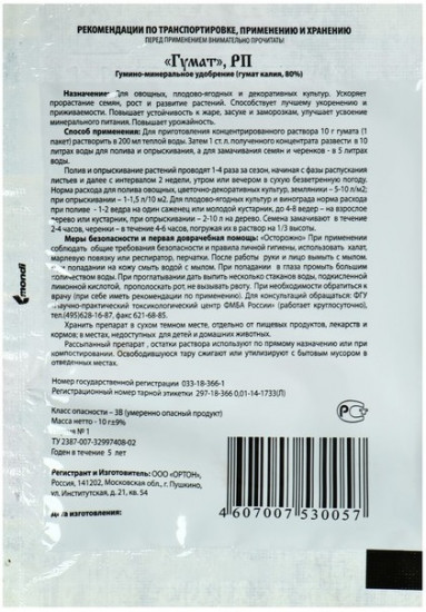 Удобрение «Гумат»