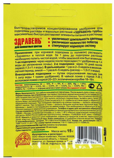 Удобрение для комнатных цветов