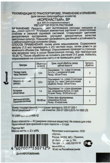Регулятор роста «Коренастый»