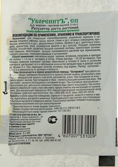 Стимулятор корнеобразования