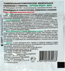 Удобрение универсальное «Рост» - Фото 1