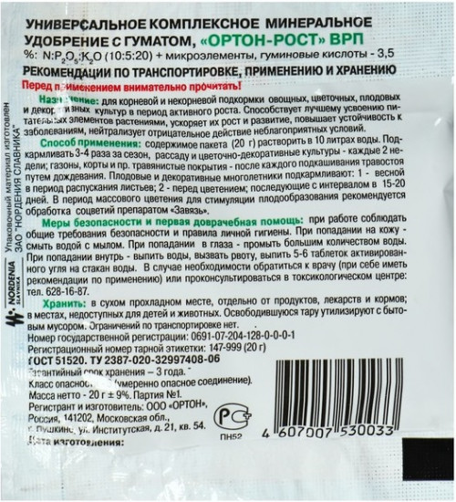 Удобрение «Рост»