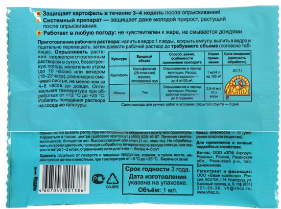 Средство защиты от колорадского жука и тли