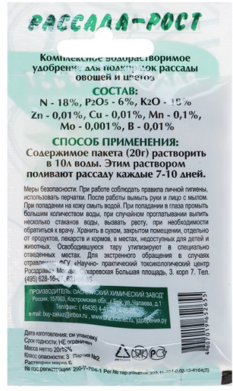 Удобрение водорастворимое