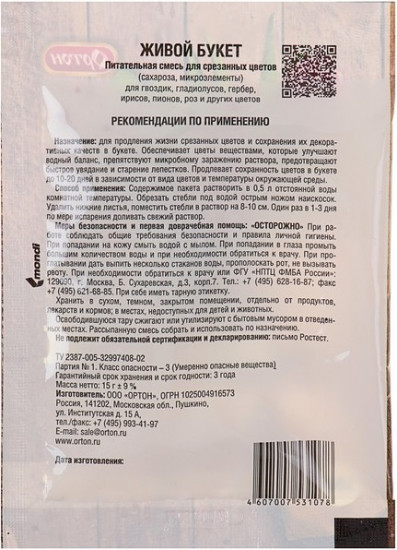 Удобрение «Живой букет»