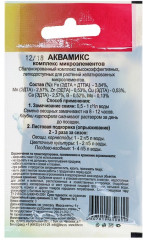 Комплекс микроэлементов «Аквамикс» - Фото 2