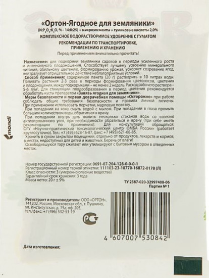Удобрение для земляники