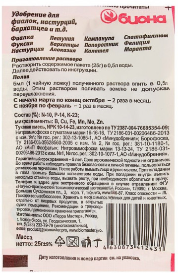 Удобрение комплексное «Фиалка»