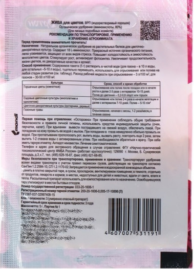 Удобрение «Жива»