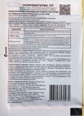 Удобрение для рассады «Споробактерин» - Фото 1