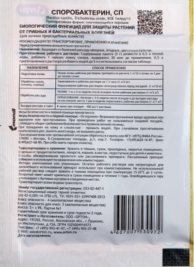 Удобрение «Споробактерин»