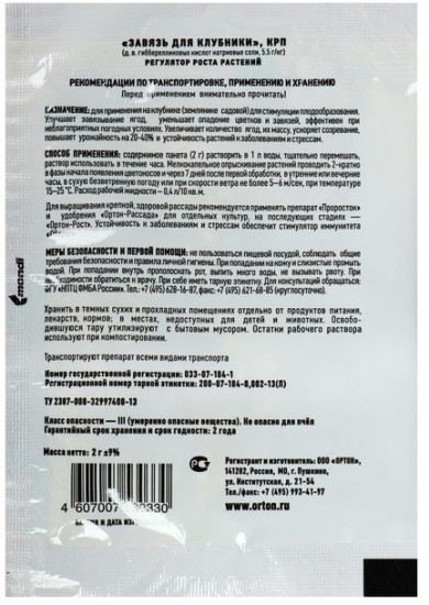 Стимулятор плодообразования