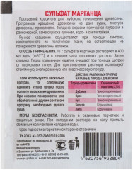 Удобрение «Сульфат марганца» - Фото 3