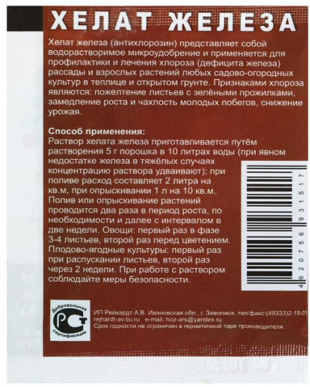 Удобрение «Хелат железа»