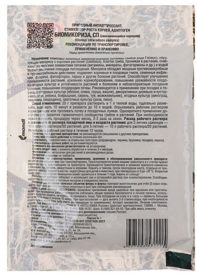 Стимулятор корнеобразования