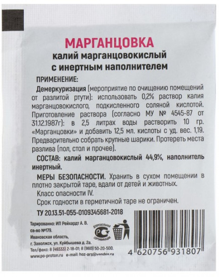 Калий марганцовокислый (марганцовка)