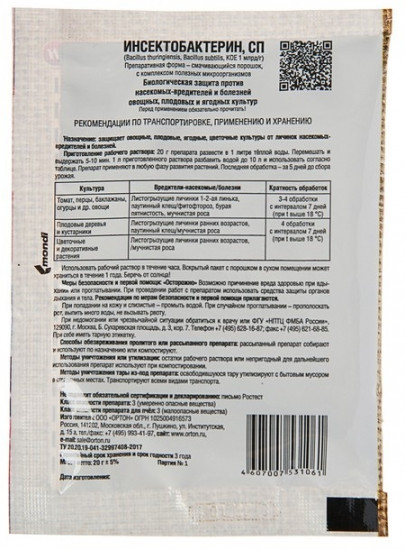 Инсектофунгицид биологический