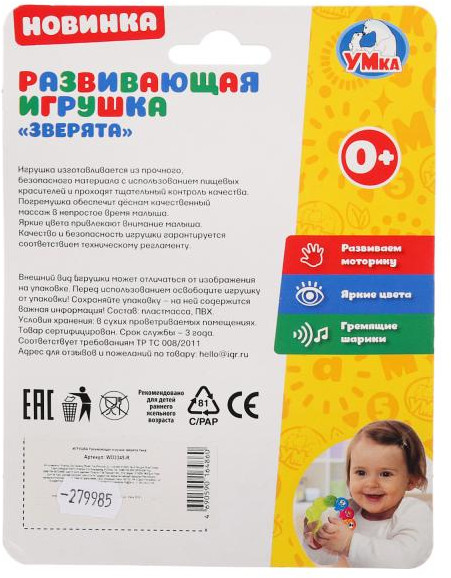 Прорезыватель «Зверята» | УМка | Фото 4
