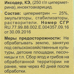Средство для обработки территории от клещей - Фото 3