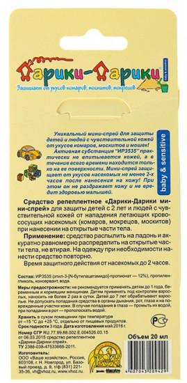 Мини-спрей для детей от комаров