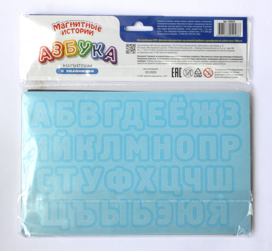 Игра магнитная «Азбука с заданиями»