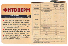 Средство для борьбы с насекомыми-вредителями - Фото 1