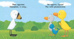Утенок и Гусенок. Обнимите меня! - Фото 1