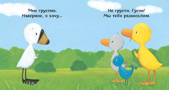 Утенок и Гусенок. Обнимите меня!